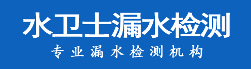 五峰县暗管漏水检测